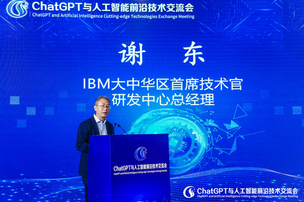 IBM 大中华区首席技术官 谢东 （图片来源：ChatGPT与人工智能前沿技术交流会）