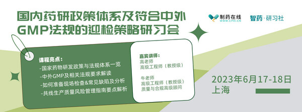 智药研习社举办2场线下研习会，6月上海相约