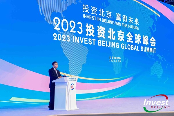 由北京市政府主办的“投资北京 赢得未来”投资北京全球峰会在本届中关村论坛期间举办