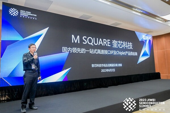奎芯科技市场及战略副总裁唐睿参与“芯力量”决赛并进行路演