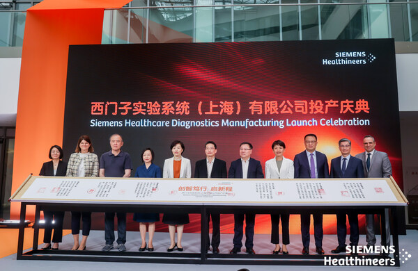 西门子医疗上海诊断试剂基地投产庆典