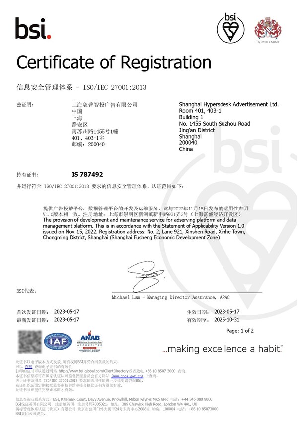 BSI授予嗨普智投/通察ISO/IEC 27001信息安全管理体系认证证书