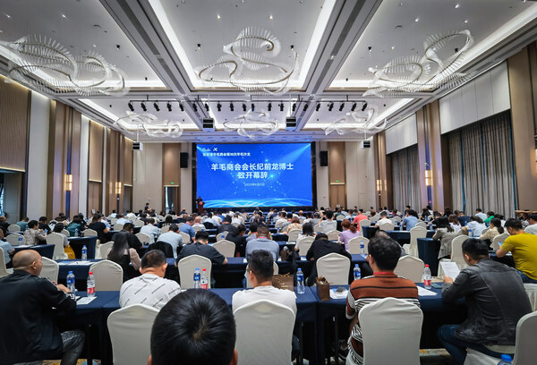 仲利国际受邀出席"中国羊毛商会第39次羊毛沙龙"
