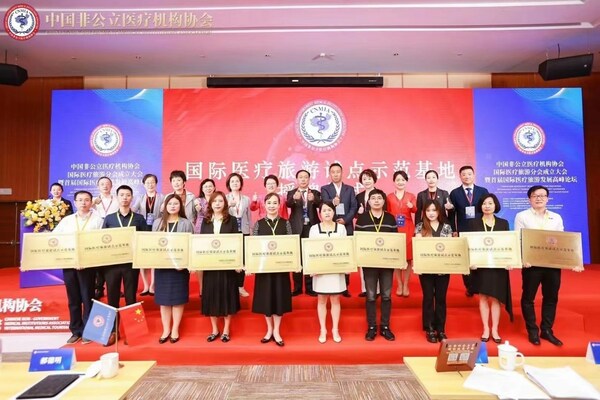 百汇医疗上海新瑞医疗中心被授牌为"国际医疗旅游试点示范基地"