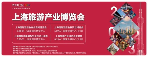 2023上海旅游产业博览会圆满闭幕