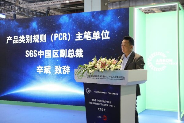 产品类别规则（PCR）主笔单位SGS中国区总裁辛斌在发布仪式上致辞