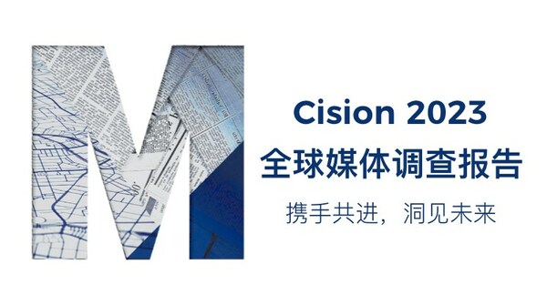 Cision发布《2023全球媒体调查报告》