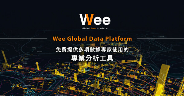 Vpon威朋Wee Global Data Platform Freemium正式推出！