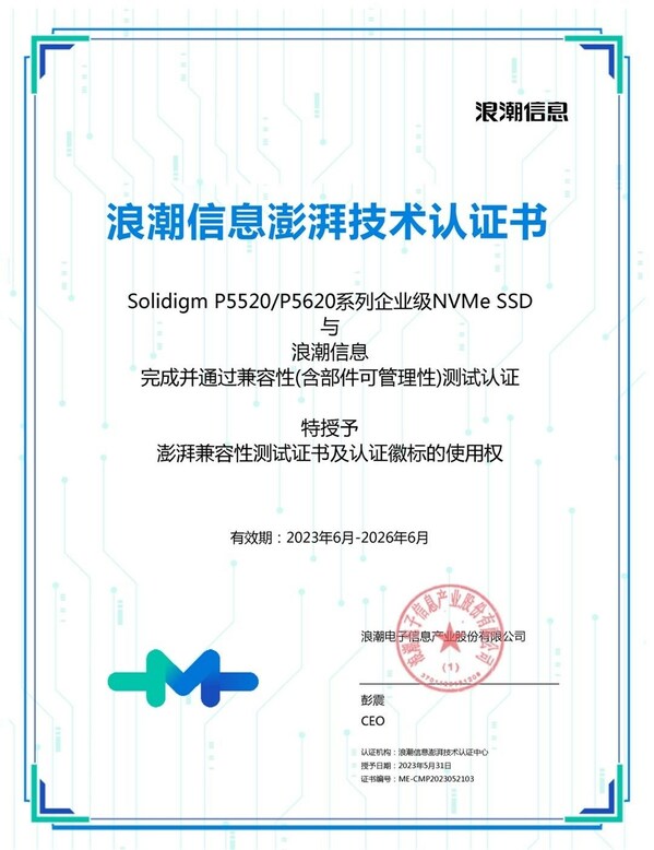 Solidigm P5520/P5620 NVMe SSD获得浪潮信息澎湃技术兼容性认证