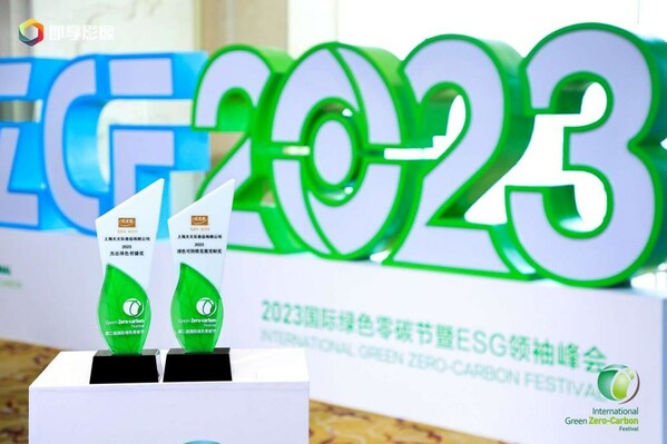 太太乐2023杰出绿色传播奖及2023绿色可持续发展贡献奖