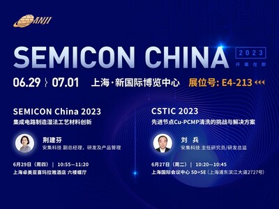 安集科技邀您共赴SEMICON China 2023 半导体技术盛宴