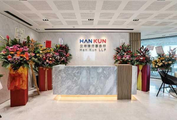 汉坤成立新加坡办公室，举办新中法律及金融市场发展新机遇论坛