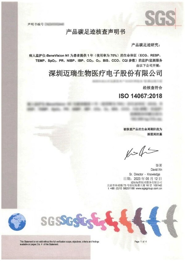 （医疗产品）SGS为迈瑞医疗颁发碳足迹证书