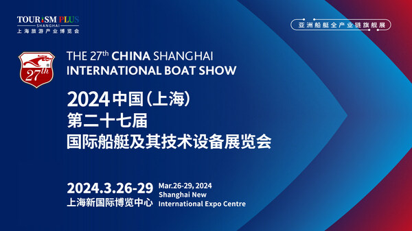 激活游艇产业的“蓝色引擎”，2024上海国际游艇展展位销售启动