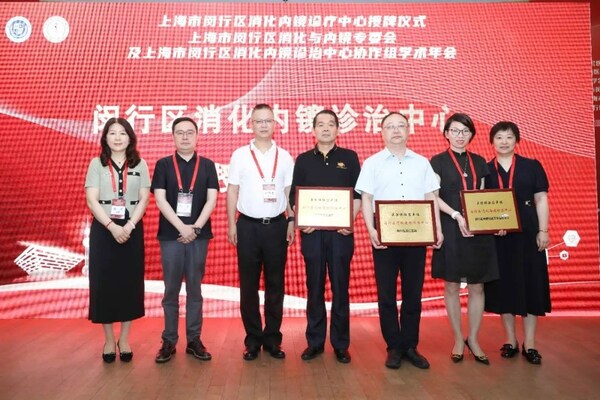 上海百汇医院被授牌为闵行区消化内镜诊治中心联盟单位