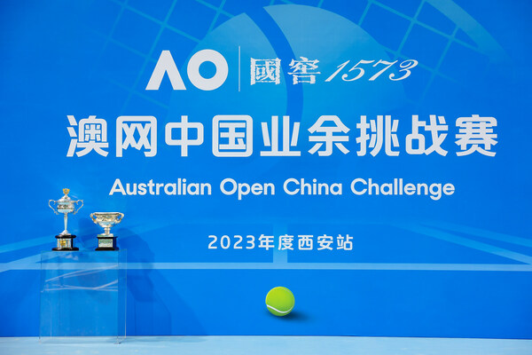 “重量级嘉宾”空降，2023年度澳网中国业余挑战赛西安站激情来战