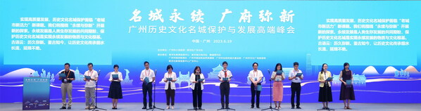 Guangzhou Consensus on Protection of Historical and Cultural Cities Released: Let’s Create a New Future with History, and Pass on Our History to the Future