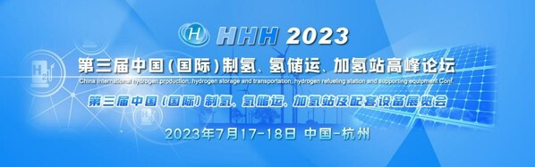 中石化、中材、双良、中电已确定出席HHH2023制氢储运加大会