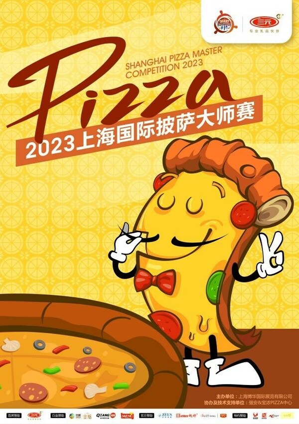 2023上海国际披萨大师赛全国总决赛圆满落幕