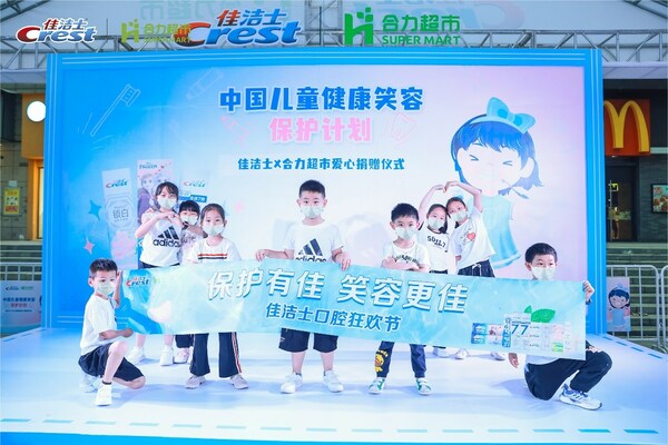 圆满落幕 佳洁士携手贵州合力"中国儿童健康笑容保护计划"活动