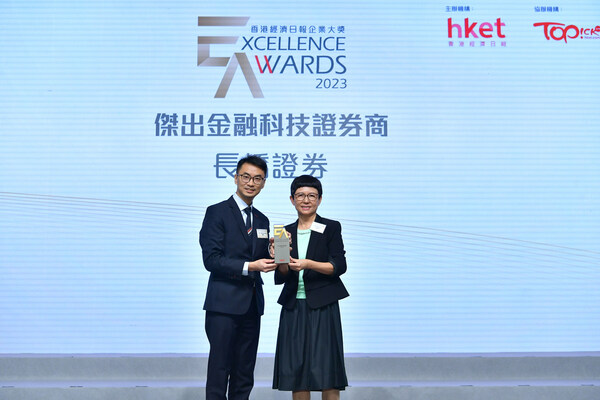 圖為長橋證券（香港）總裁曾冠杰上台領取「傑出金融科技證券商」大獎。