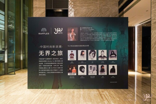 “中国时尚新浪潮-无界之旅”限时时装展，呈现中国新生设计力量