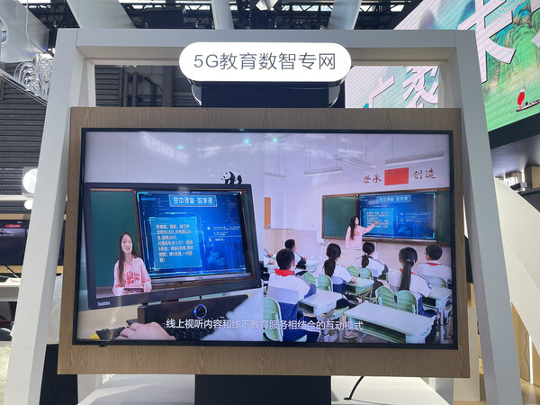 “5G教育数智专网”亮相2023上海世界移动通信大会（MWC）
