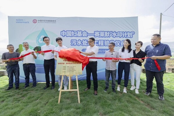 中国妇基会--赛莱默“水印计划”农村生活污水处理项目在庆元县成功验收