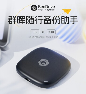 Synology群晖BeeDrive随行备份助手