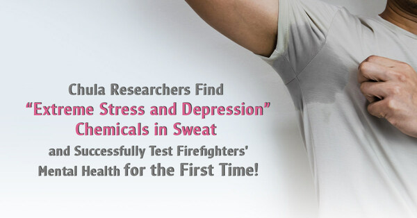 Chulaの研究者、汗に含まれる「極度のストレスとうつ病」の化学物質を発見、消防士のメンタルヘルスを初めてテストすることに成功!