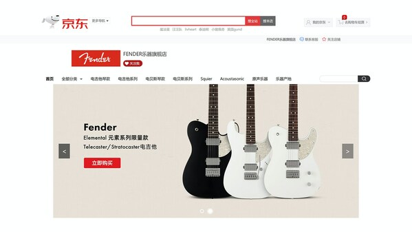Fender京东直营店开业，在华电商版图再度扩张