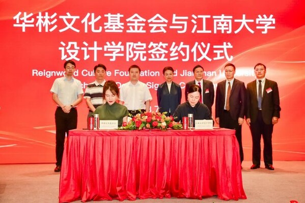 华彬文化基金会与江南大学设计学院签约