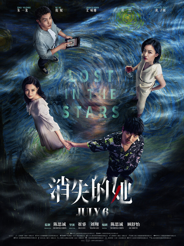 Chinese Suspense Film LOST IN THE STARS Tops Chinese Box Office for Two Consecutive Weeks, Set to Release in North America, Australia, and New Zealand