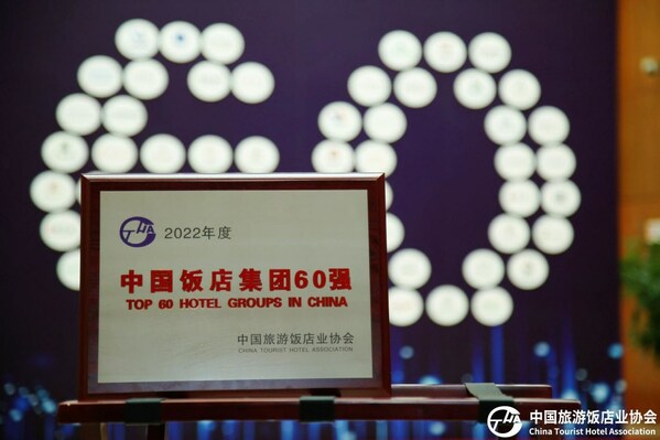 2022年度中国饭店集团60强名单发布，首旅酒店集团蝉联前三