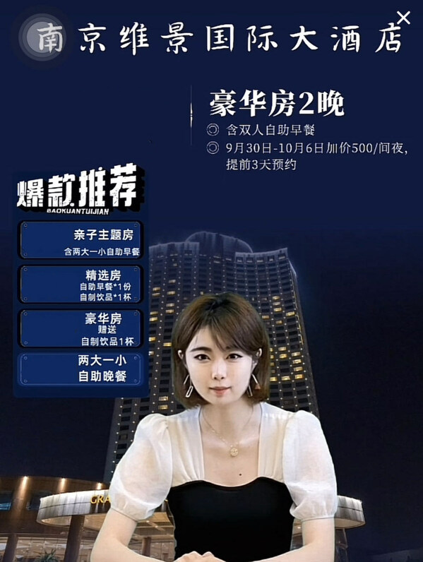 中旅酒店首位AI数字人主播
