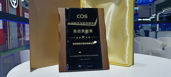 荣获“中国数字与软件服务业杰出贡献奖”