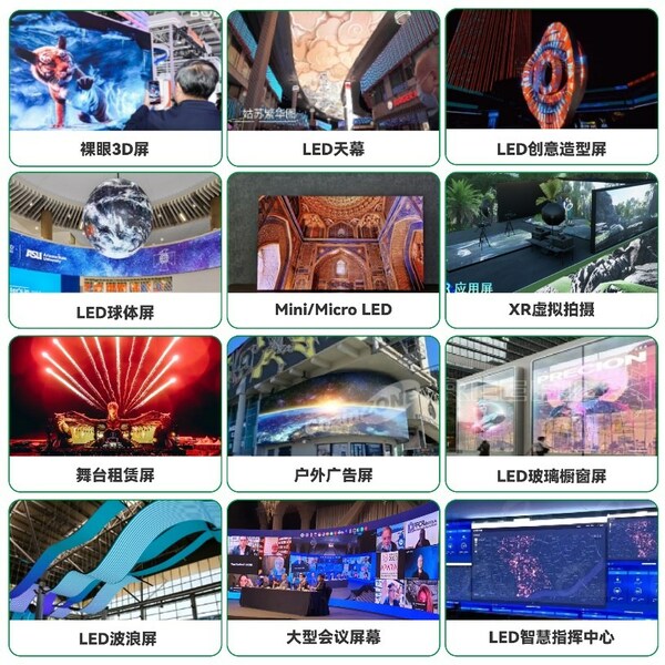2023展会全球LED显示屏专区展商展品图片