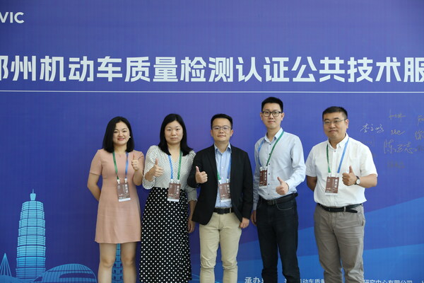 TÜV南德受邀出席郑州机动车质量检测认证公共技术服务平台授牌仪式