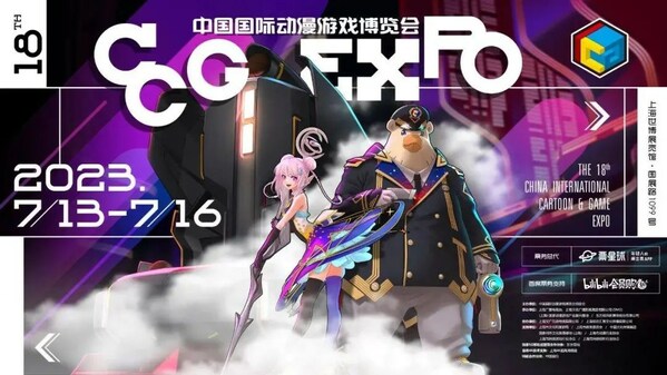 第十八届中国国际动漫游戏博览会开幕 数字技术拓展文旅新体验