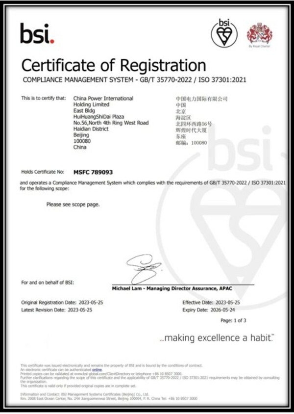 BSI为中电国际颁发合规管理体系认证