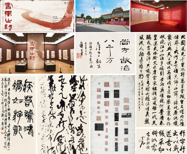 The Road of Calligraphy Education - Exhibition of Achievements in Sixty Years of Calligraphy Education in Chinese Universities