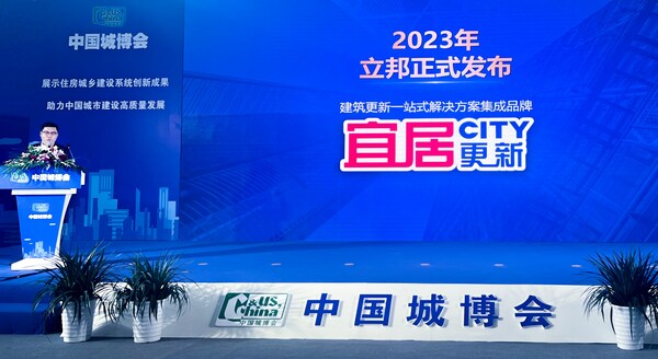立邦中国TUB事业群总裁李汉明在此次展会现场正式发布宜居CITY更新一站式改造方案