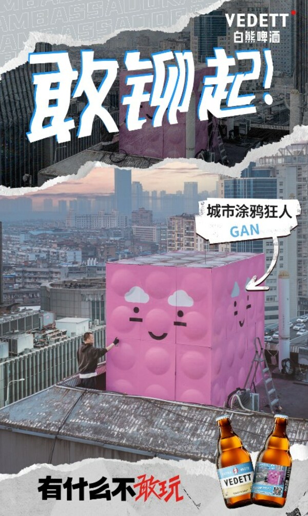 5、“酒瓶明星志”活动-城市涂鸦狂人GAN的故事海报