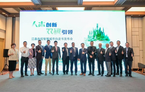 江森自控与产业合作伙伴共同发布《中国智慧城市发展白皮书》