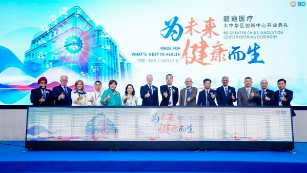 碧迪医疗在华首家数智综合性创新中心隆重开幕