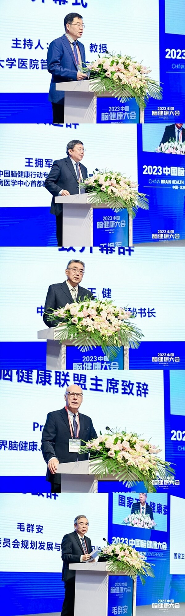 世界脑健康日：携手同行共促脑健康，2023中国脑健康大会成功举办