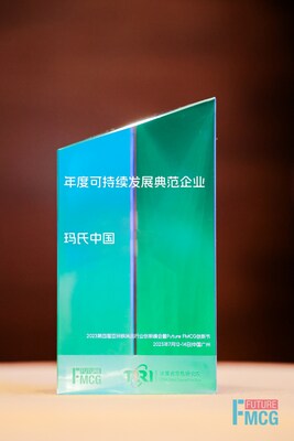 玛氏中国荣膺第四届亚洲快消品行业创新峰会"2023年度可持续发展典范企业奖"