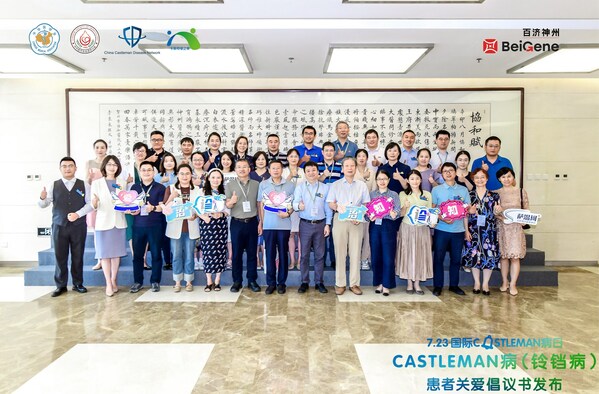 7.23国际Castleman病日Castleman病患者关爱倡议书发布