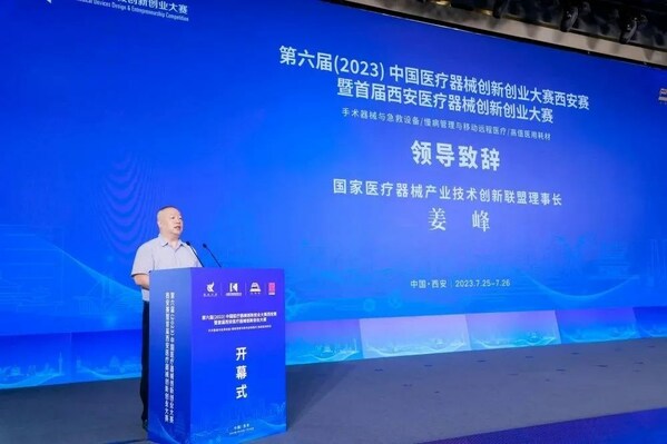 国家医疗器械产业技术创新联盟理事长姜峰