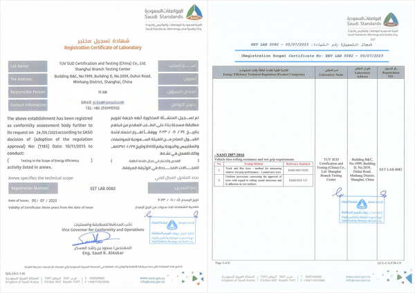 TÜV南德获沙特阿拉伯SASO轮胎能效注册实验室资质证书